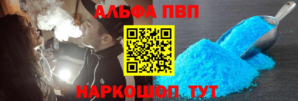 APVP кристаллы Черемхово