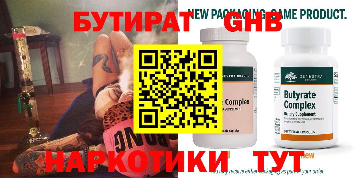 Бутират BDO Черемхово
