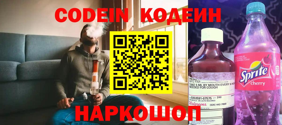 Черемхово  Codein напиток Lean (лин)  Вход с VPN 