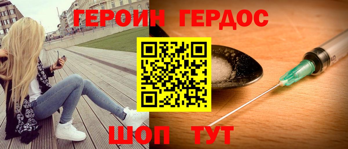 Героин Heroin  Вход с VPN  ГЕРОИН  Черемхово 