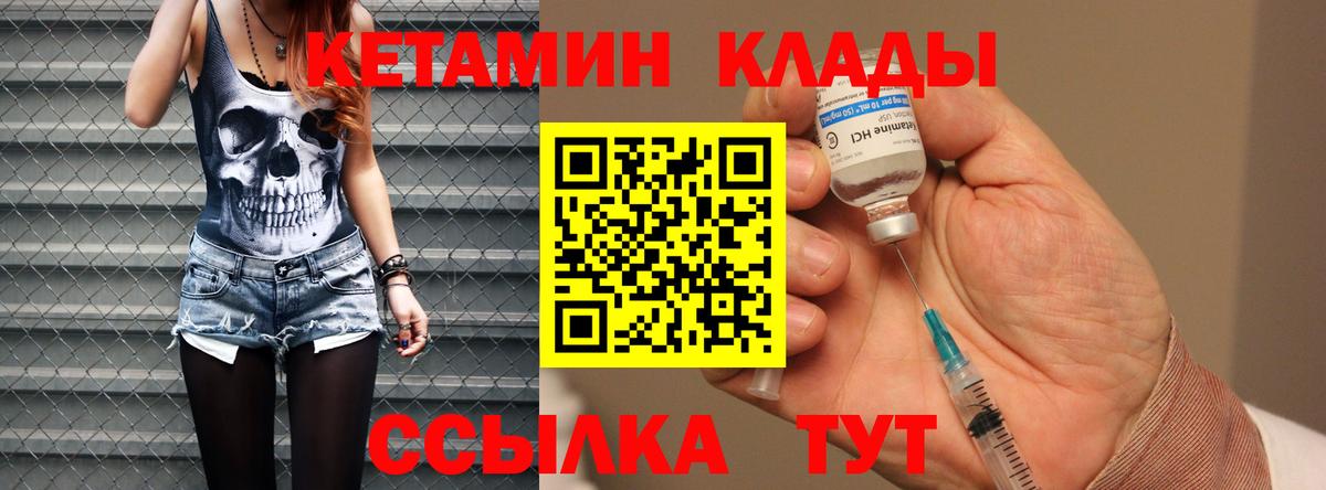 КЕТАМИН VHQ  Кетамин VHQ  Черемхово  Вход с VPN 