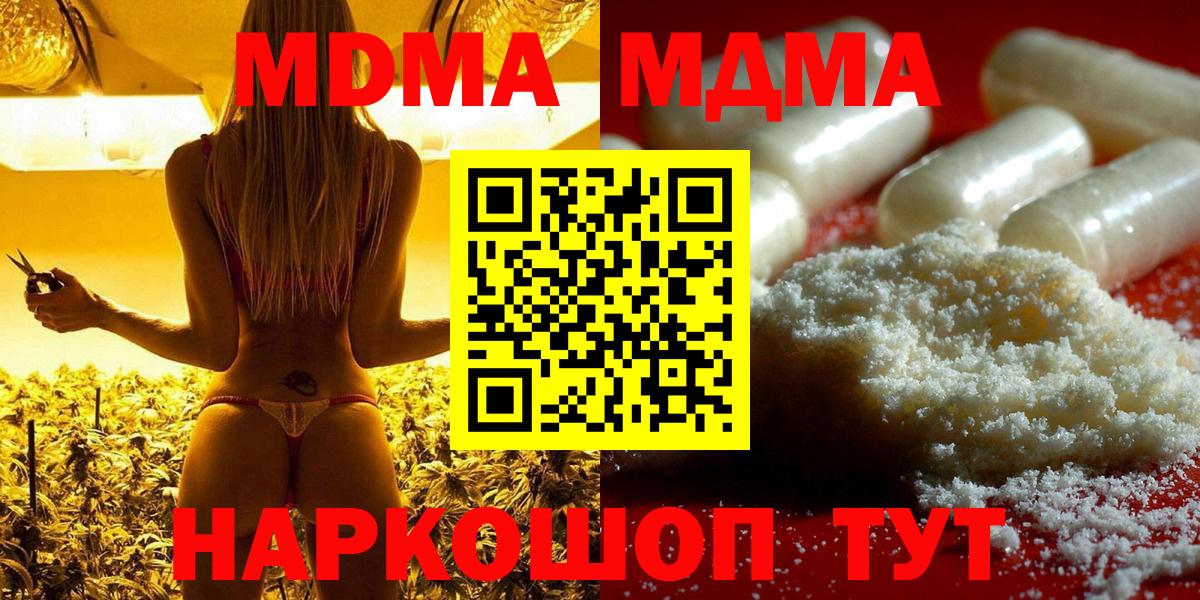 Черемхово  МДМА кристаллы  MDMA  Вход с VPN  МДМА молли 