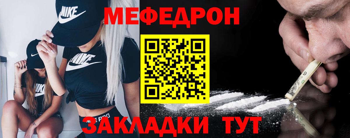 Мефедрон  Черемхово