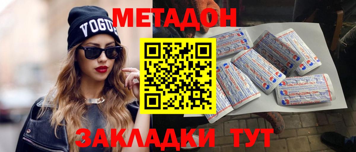 МЕТАДОН мёд Черемхово