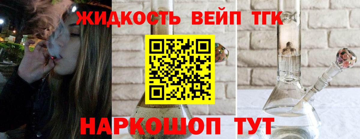 Дистиллят ТГК вейп Черемхово